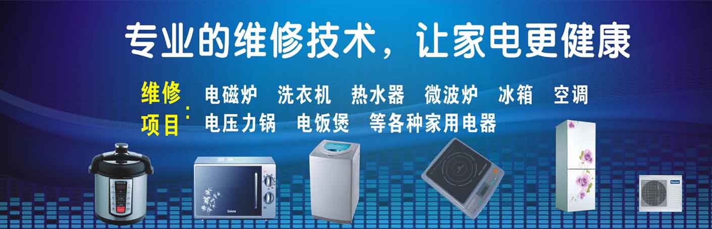 丰满家电维修上门服务